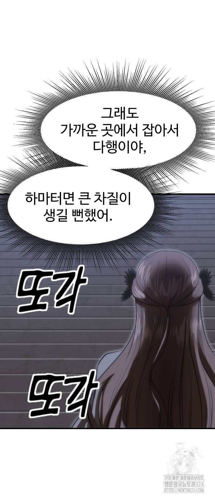 왕신황제 32화 10