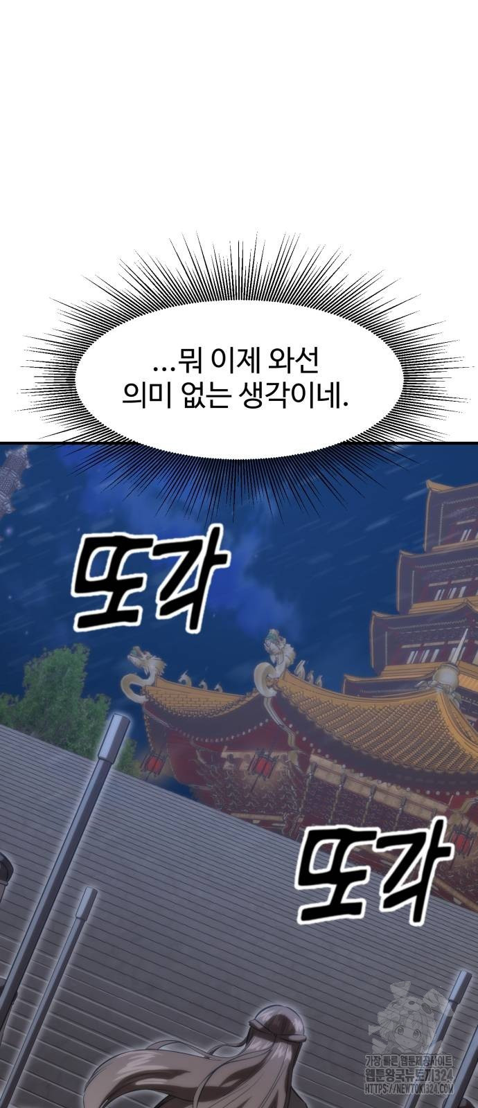 왕신황제 32화 12