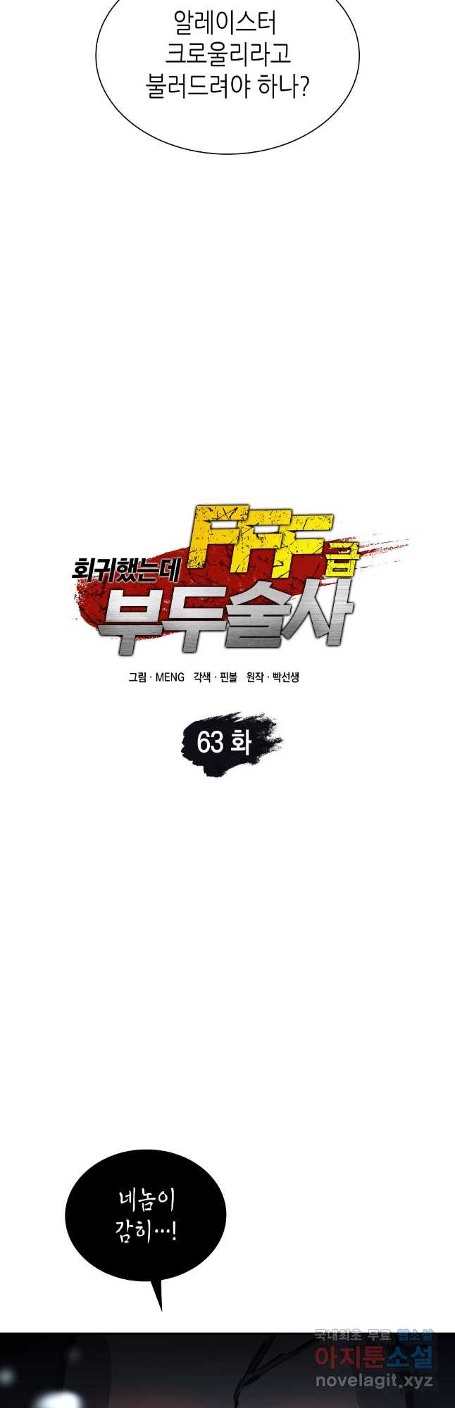 회귀했는데 FFF급 부두술사 63화 9