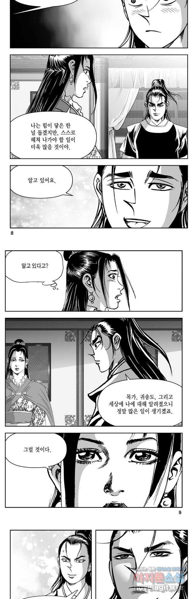 천추강호 1부 51화 2