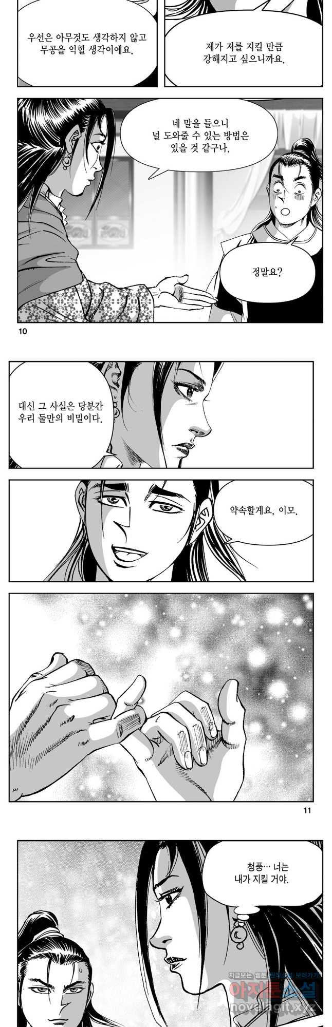 천추강호 1부 51화 3