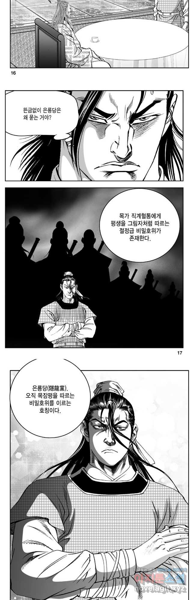 천추강호 1부 51화 6