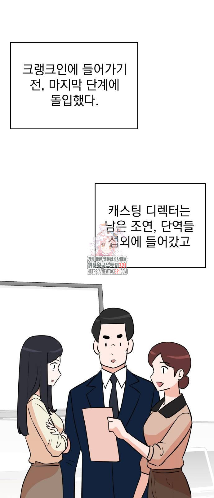 두 번 사는 프로듀서 126화 1