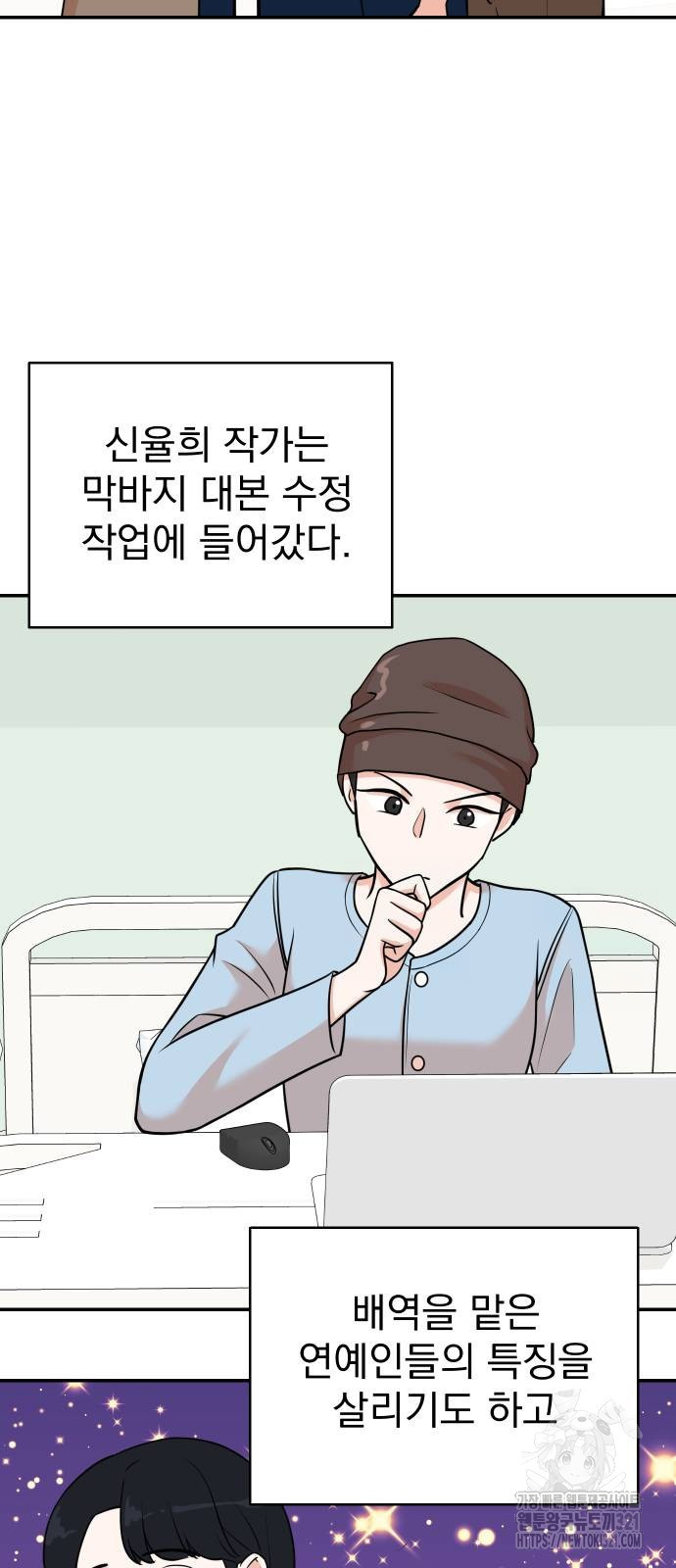 두 번 사는 프로듀서 126화 2
