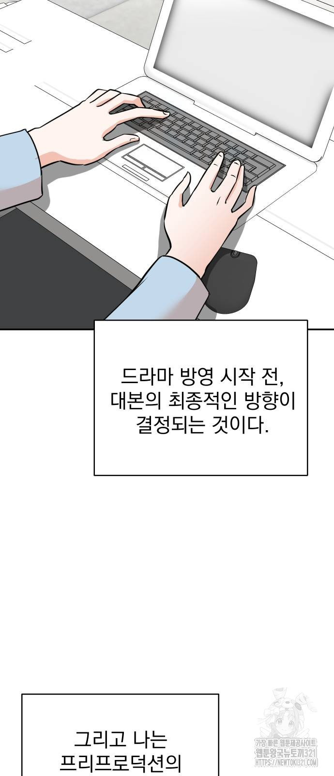 두 번 사는 프로듀서 126화 4