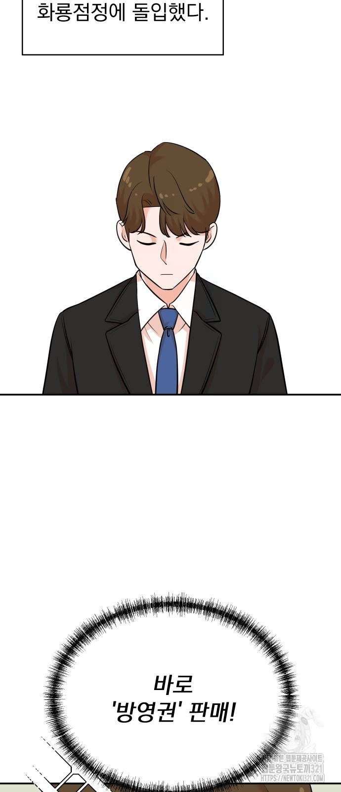 두 번 사는 프로듀서 126화 5