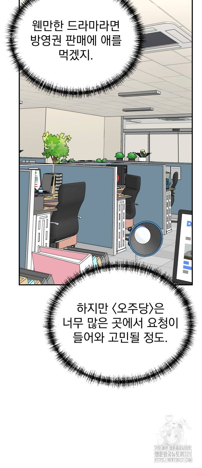 두 번 사는 프로듀서 126화 7