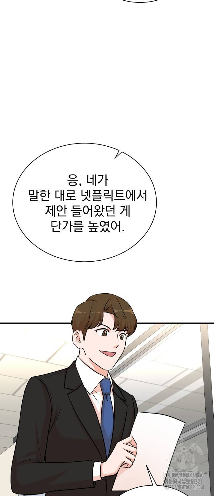 두 번 사는 프로듀서 126화 10