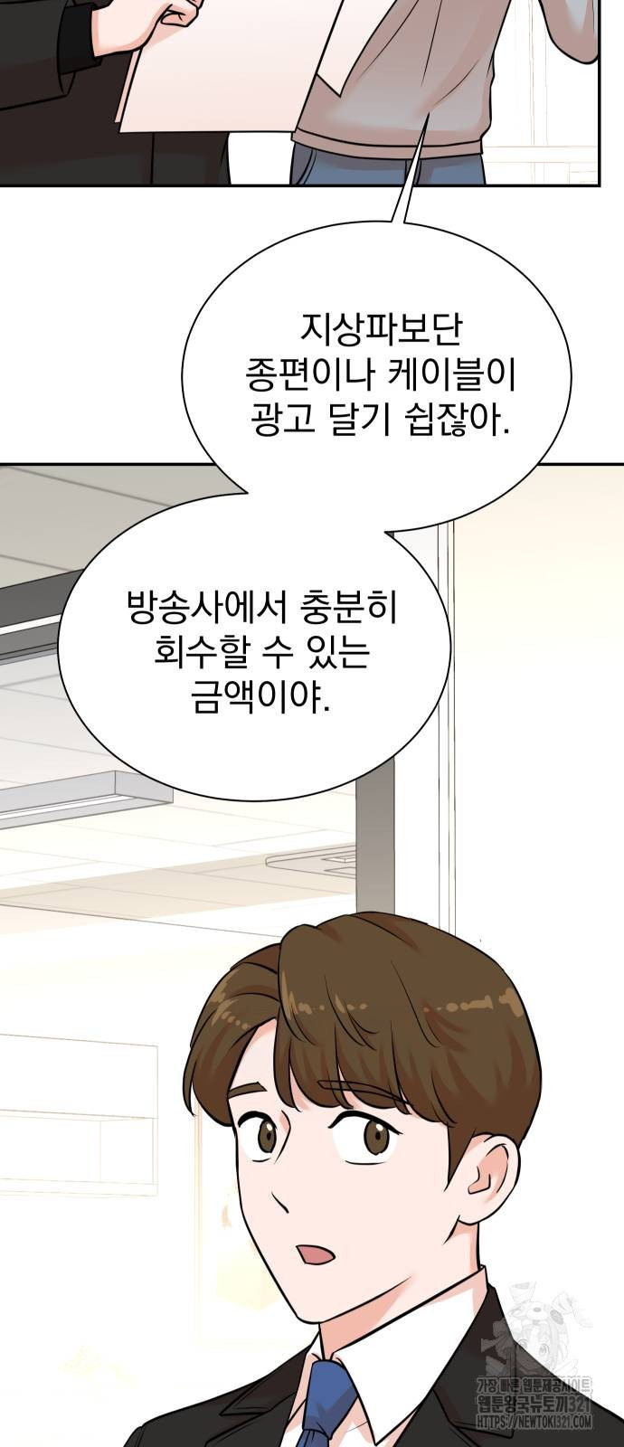 두 번 사는 프로듀서 126화 13