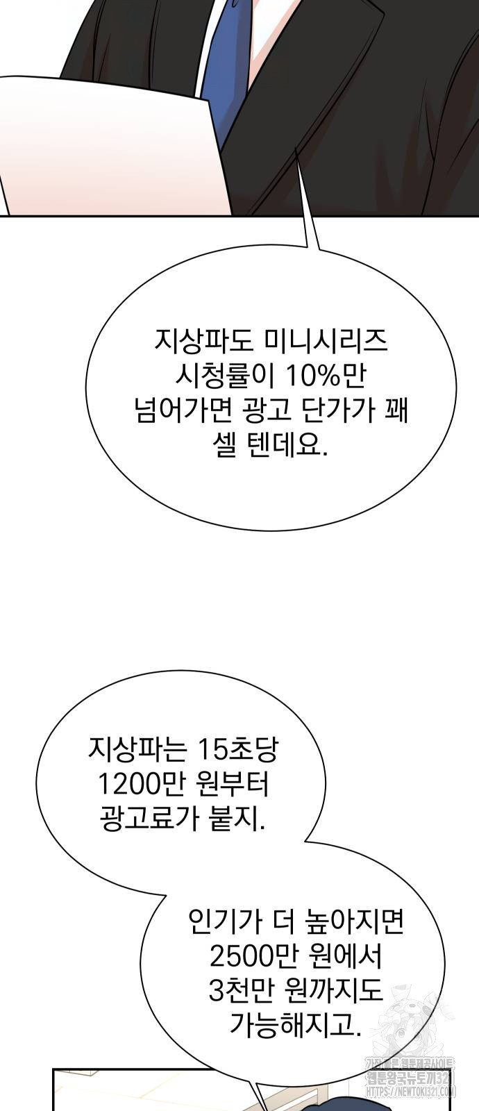 두 번 사는 프로듀서 126화 14