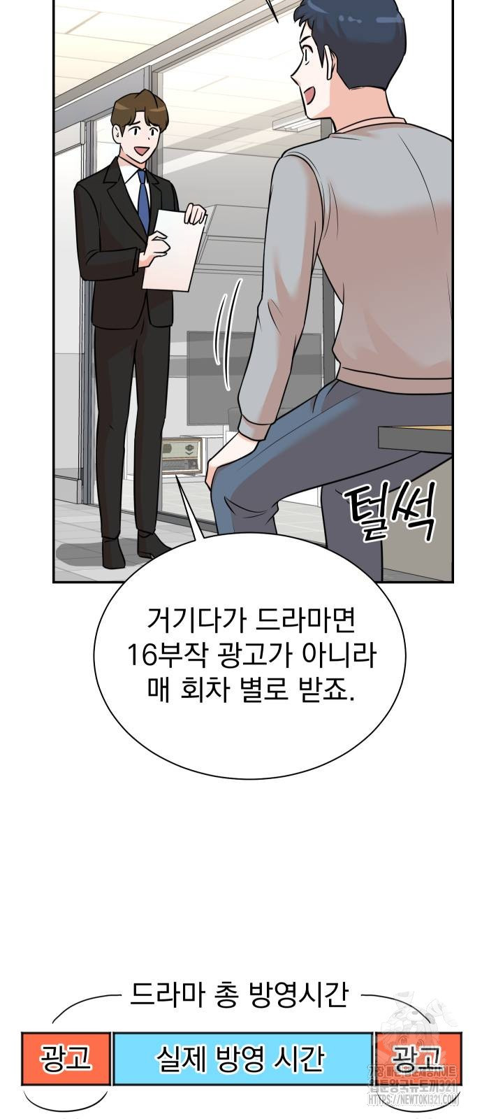 두 번 사는 프로듀서 126화 15