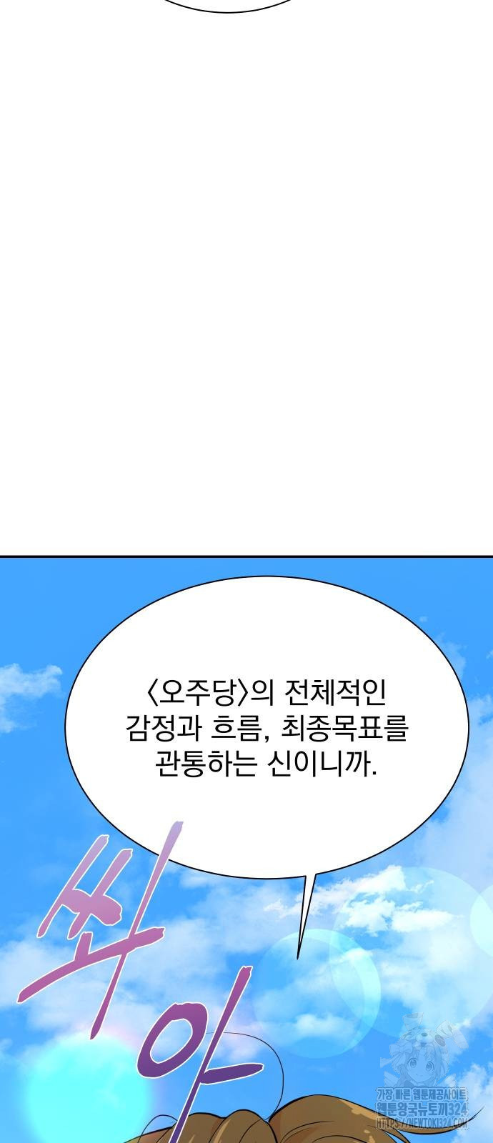 두 번 사는 프로듀서 129화 9