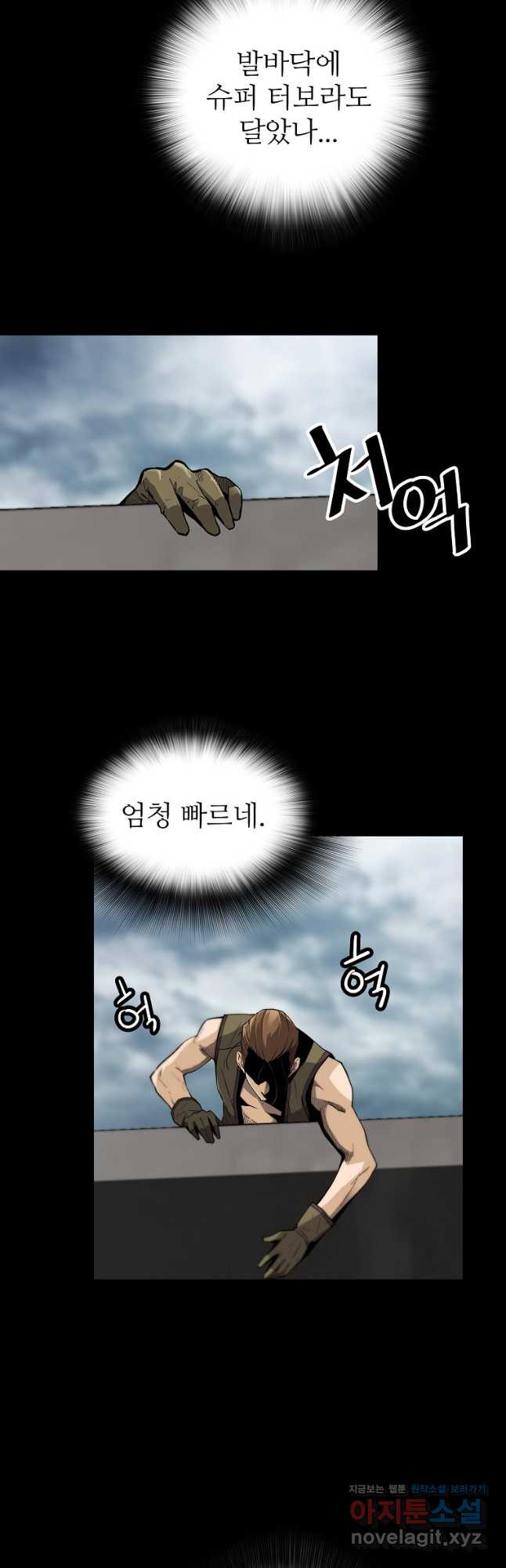 회귀의 전설 117화 2