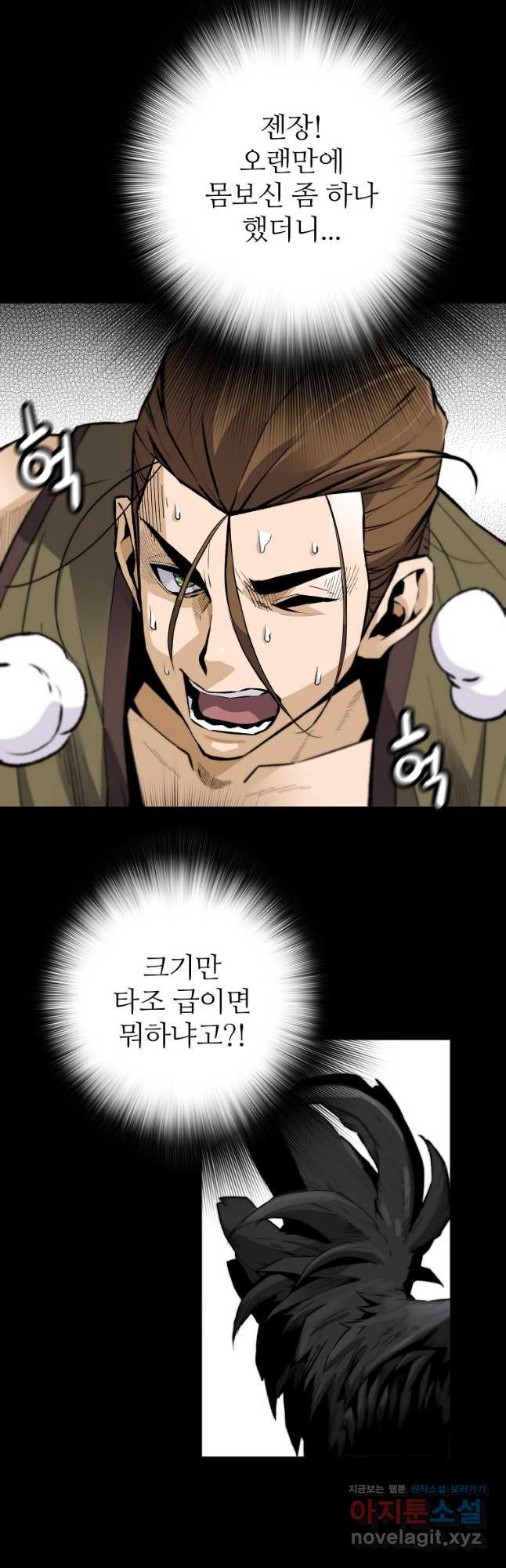 회귀의 전설 117화 3