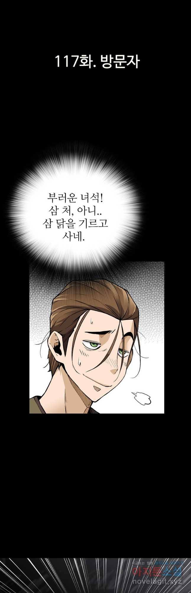 회귀의 전설 117화 5