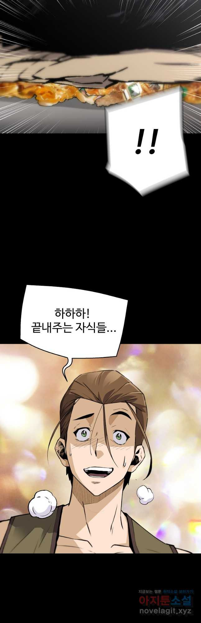 회귀의 전설 117화 6