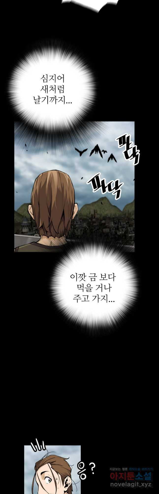 회귀의 전설 117화 8