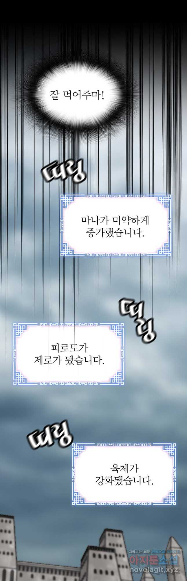 회귀의 전설 117화 10