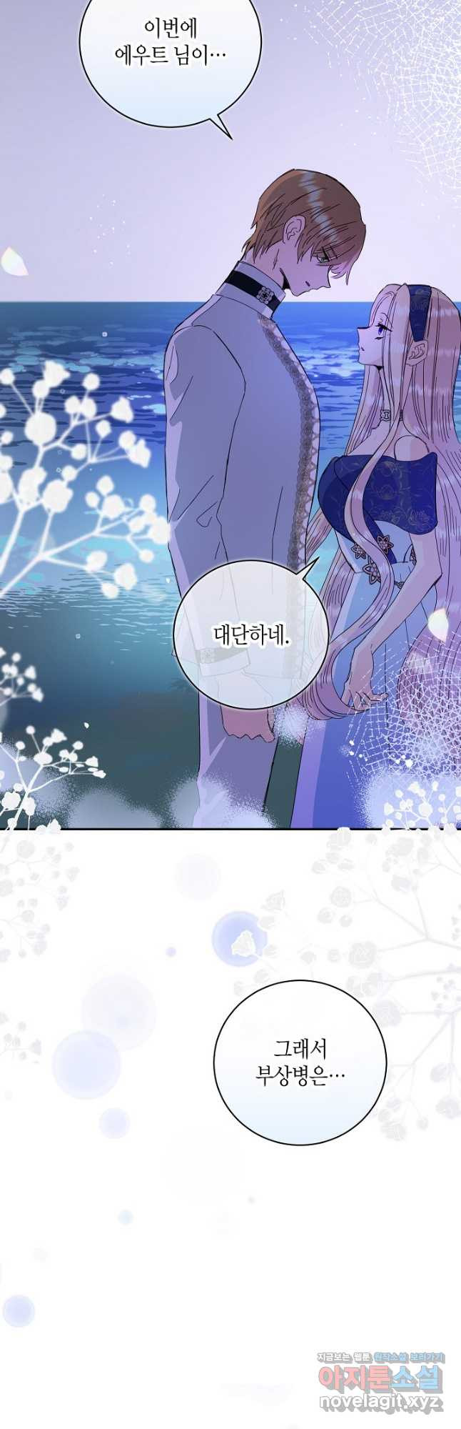 황녀님은 편히 죽고 싶어! - 57화 3