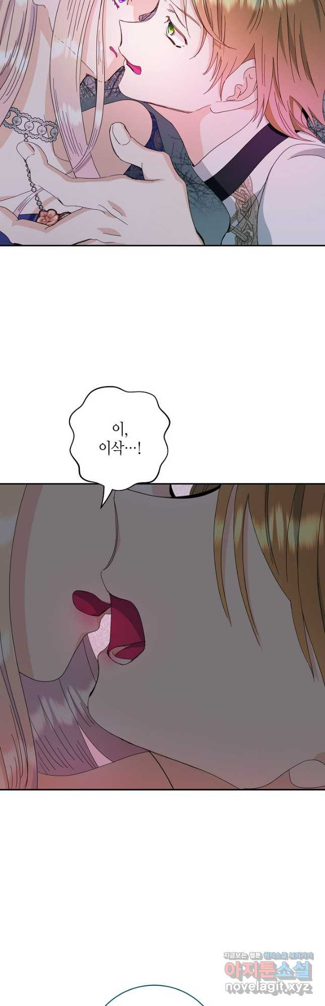 황녀님은 편히 죽고 싶어! - 57화 8
