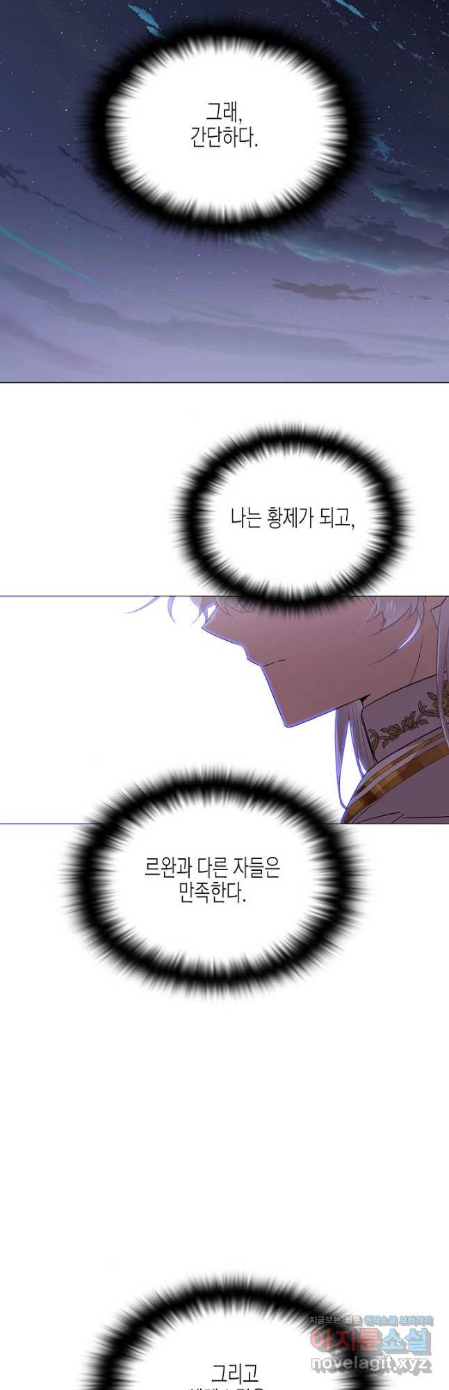 악역에게 정체를 들켜버렸다 139화 (시즌3 완결) 2