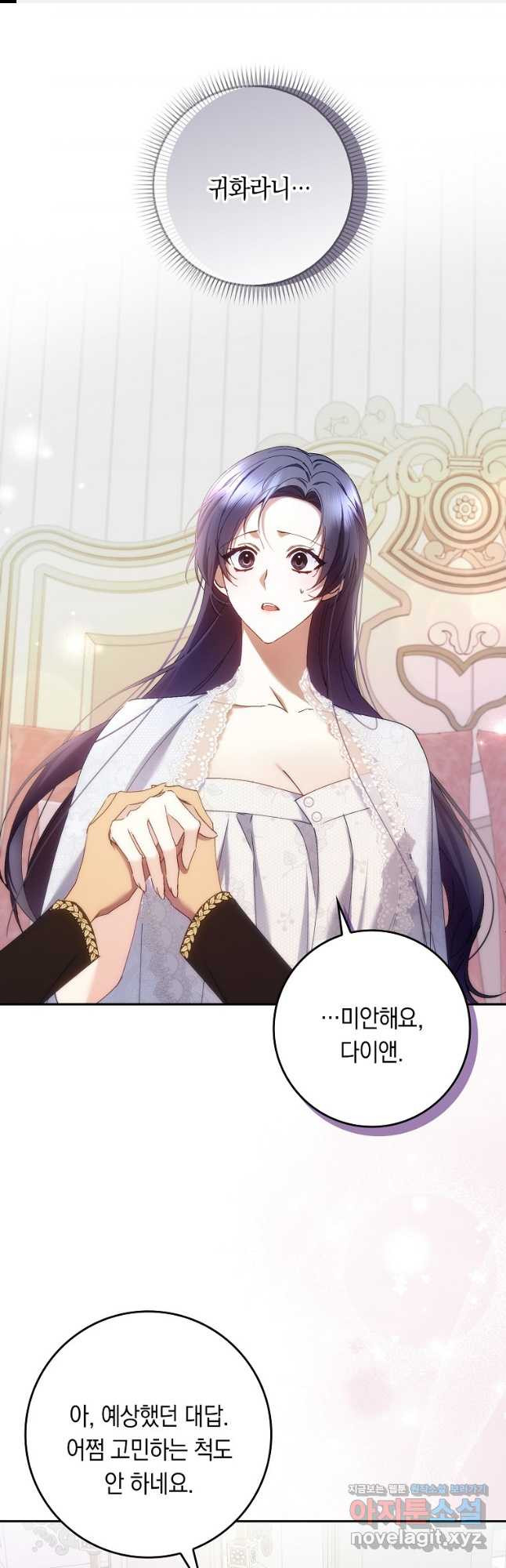 버린 쓰레기는 다시 줍지 않는다 70화 1