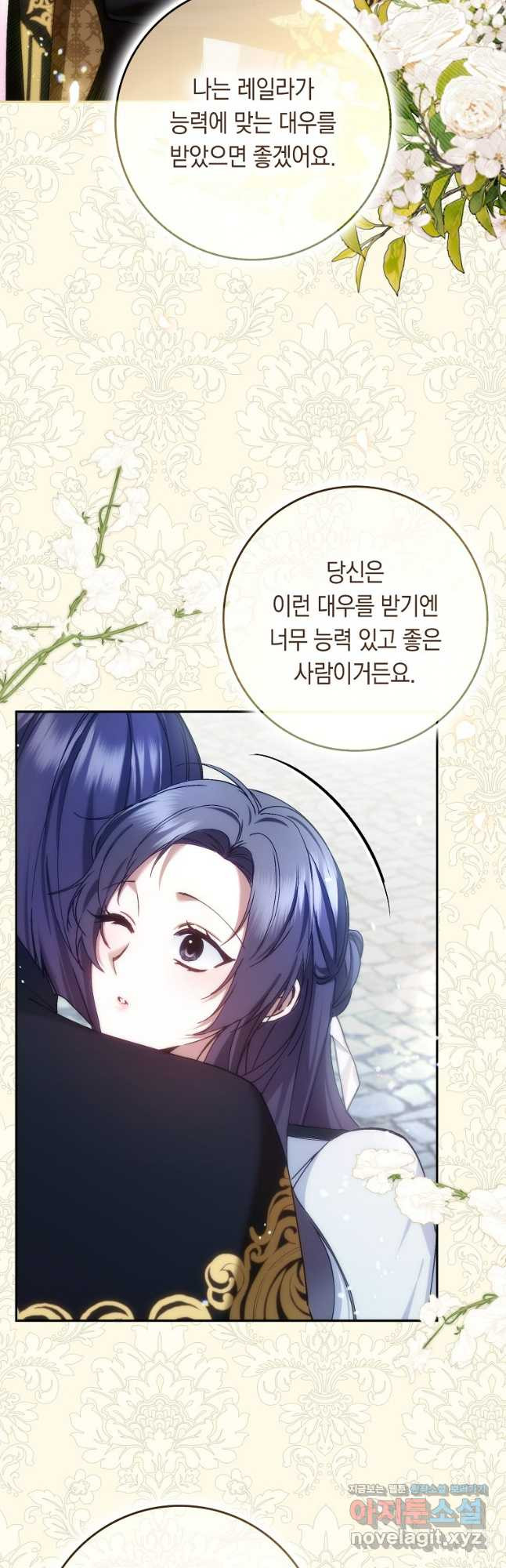 버린 쓰레기는 다시 줍지 않는다 70화 6