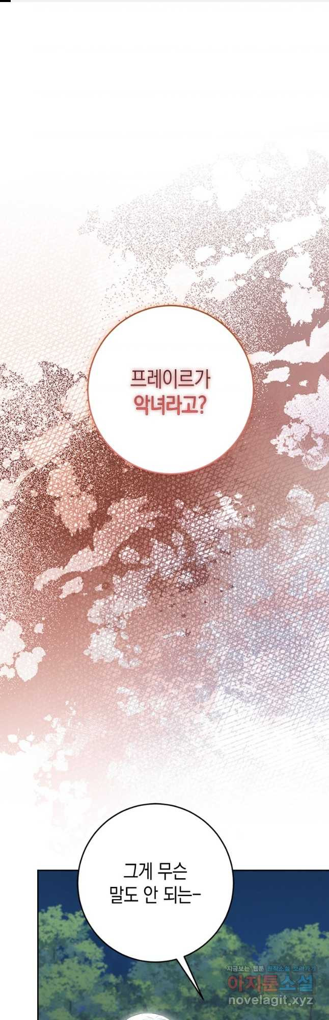 악녀의 딸로 태어났다 72화 1