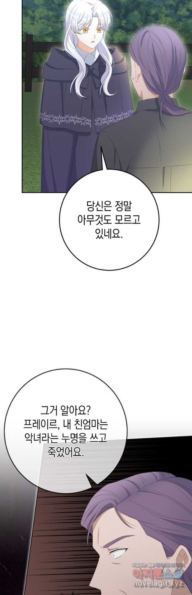 악녀의 딸로 태어났다 72화 2