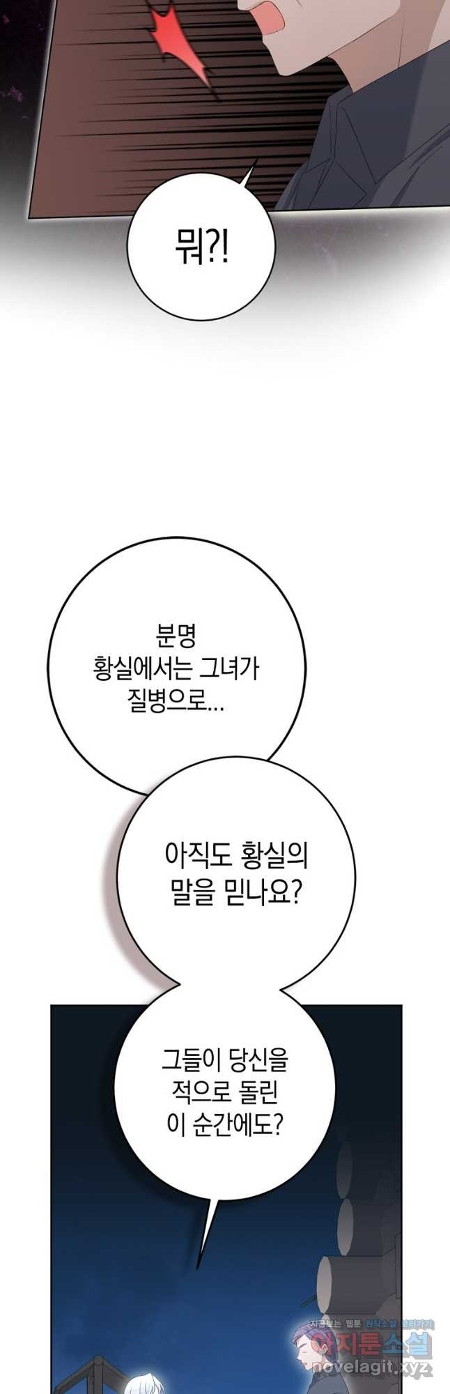 악녀의 딸로 태어났다 72화 3