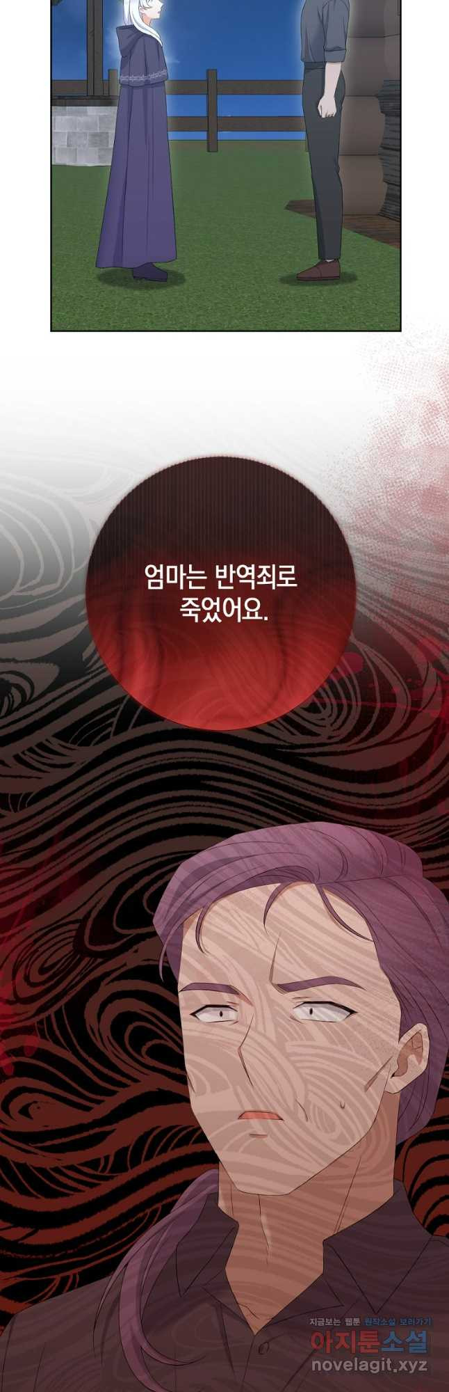 악녀의 딸로 태어났다 72화 4