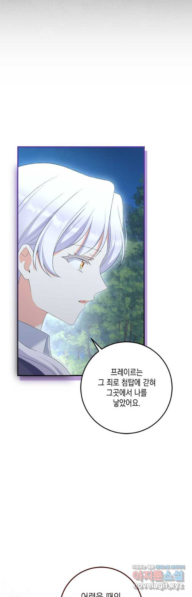 악녀의 딸로 태어났다 72화 7