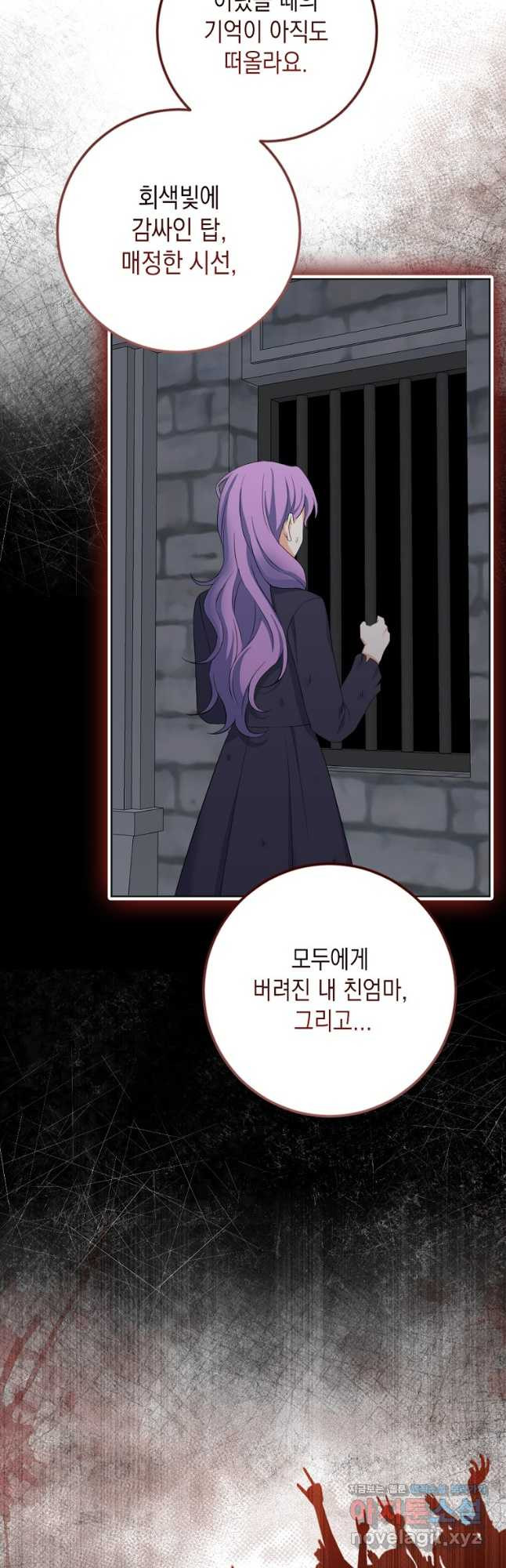 악녀의 딸로 태어났다 72화 8
