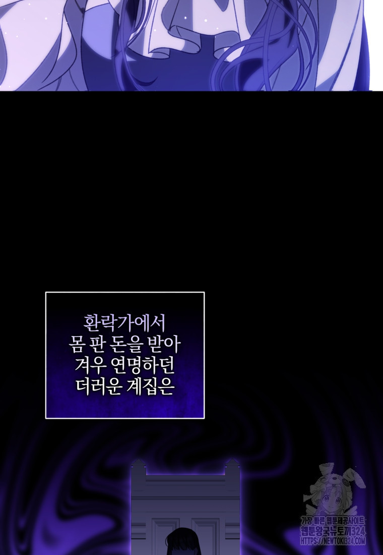후회 남편을 고쳐 쓰겠습니다 60화 16