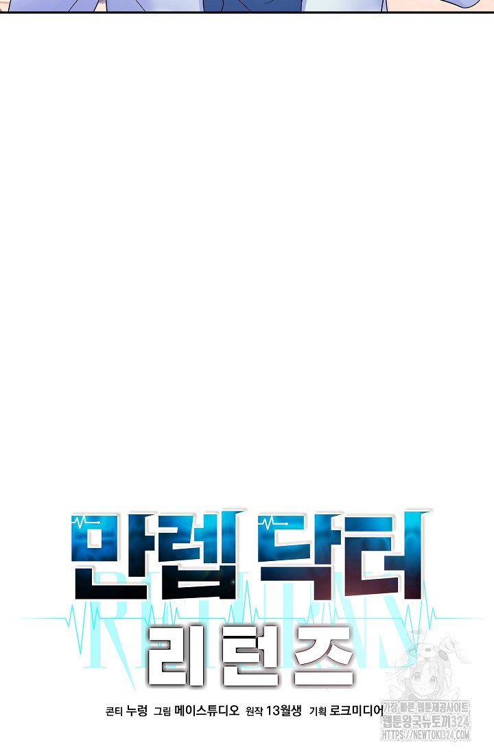 만렙 닥터 리턴즈 48화 9