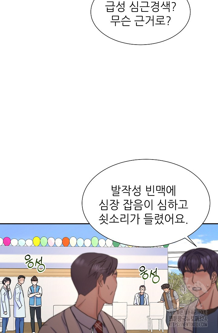 만렙 닥터 리턴즈 48화 17