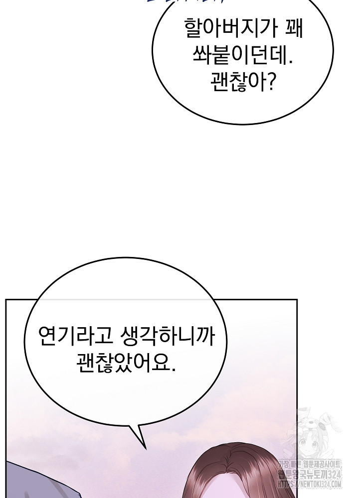하얀 스캔들 26화 5