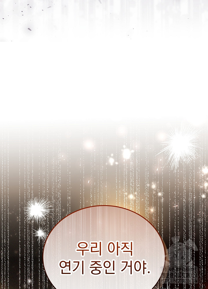 하얀 스캔들 26화 15