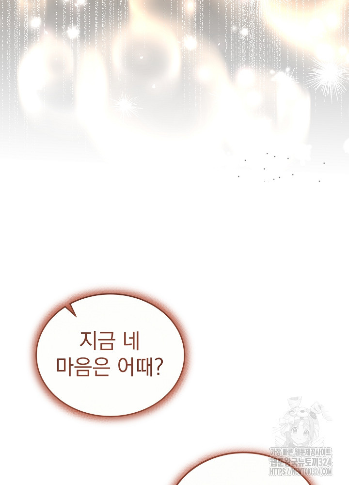 하얀 스캔들 26화 19