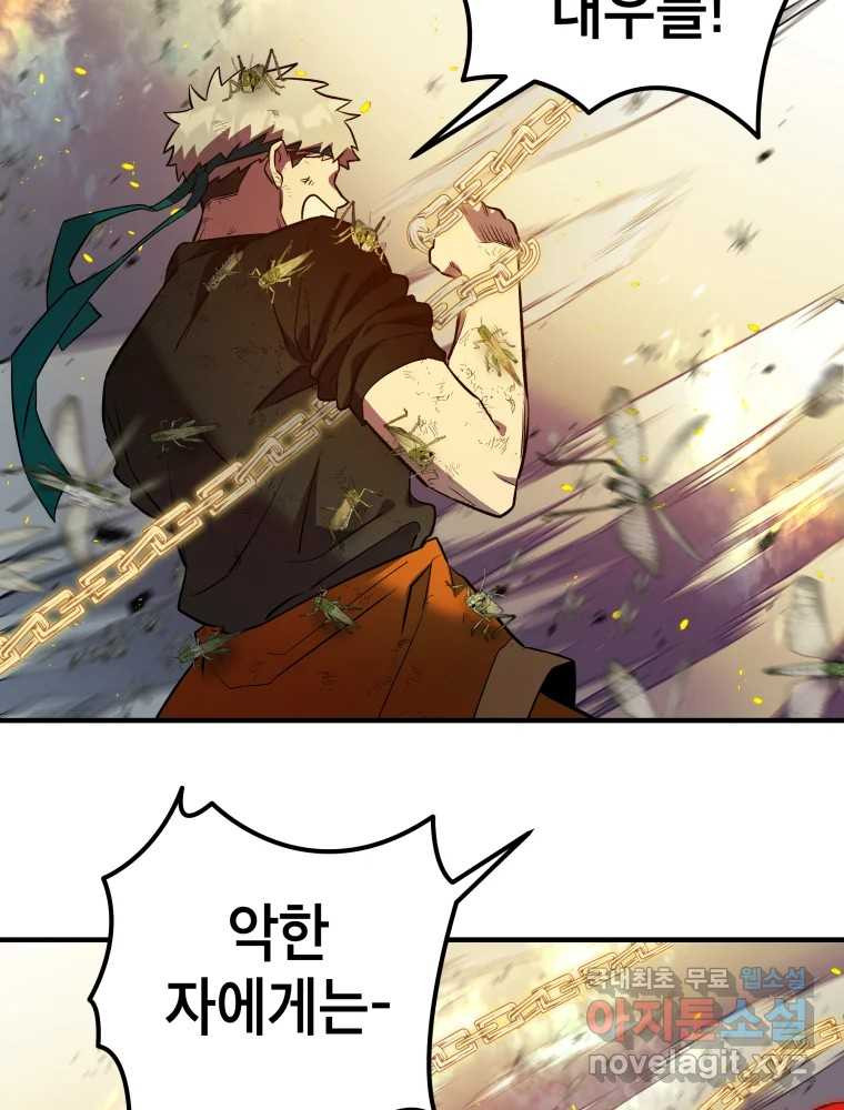 그리고 소녀가 검을 든다 81화 16