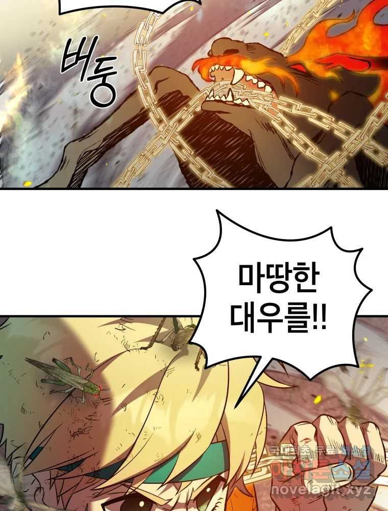 그리고 소녀가 검을 든다 81화 17