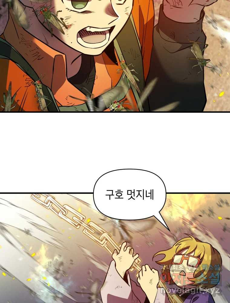 그리고 소녀가 검을 든다 81화 18