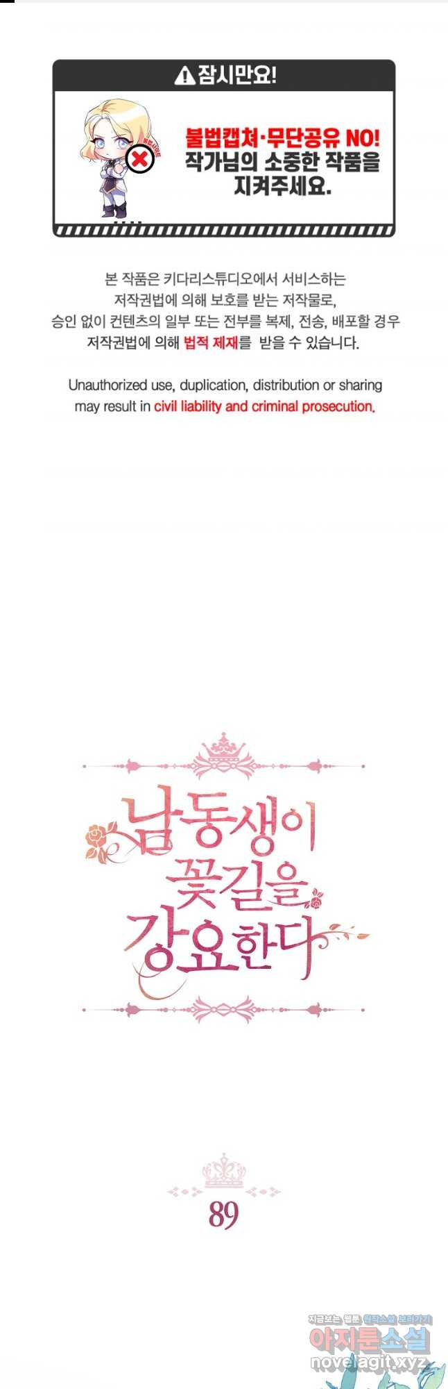 남동생이 꽃길을 강요한다 89화 1