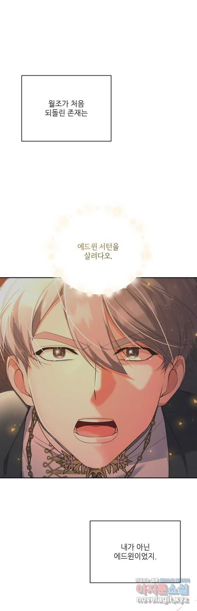 남동생이 꽃길을 강요한다 89화 4