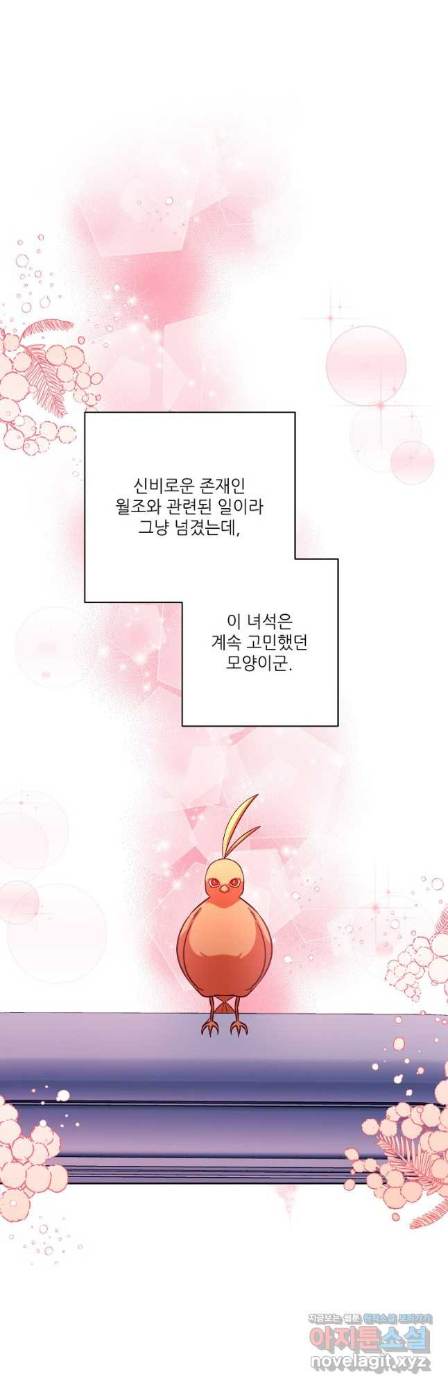 남동생이 꽃길을 강요한다 89화 6