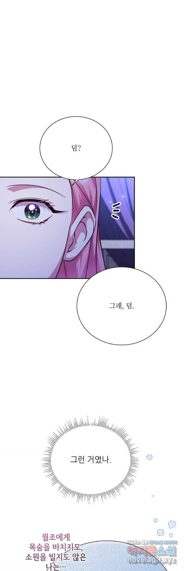 남동생이 꽃길을 강요한다 89화 10