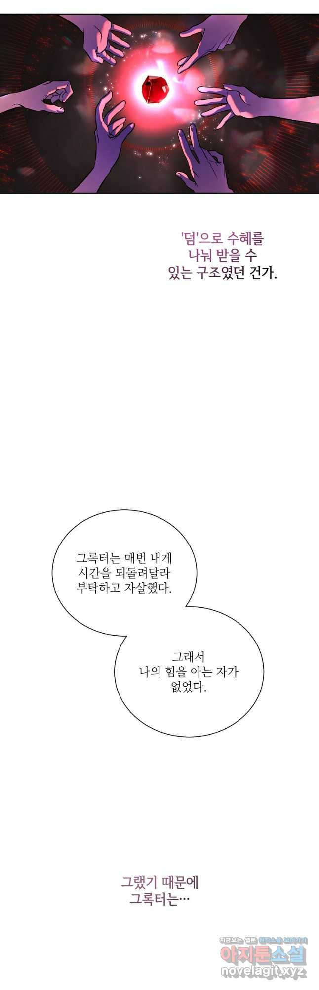 남동생이 꽃길을 강요한다 89화 12