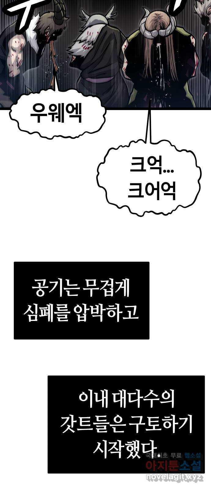 갓트 69화 교차대륙 [4] 19