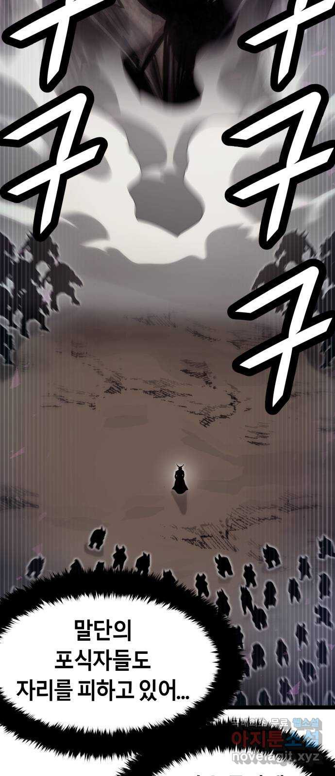 갓트 69화 교차대륙 [4] 21