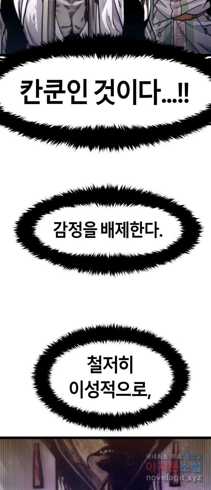 갓트 69화 교차대륙 [4] 23